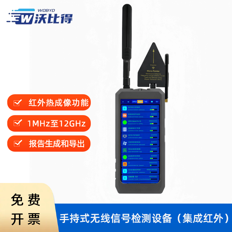 沃比得XC303 手持式无线信号检测设备（集成红外）