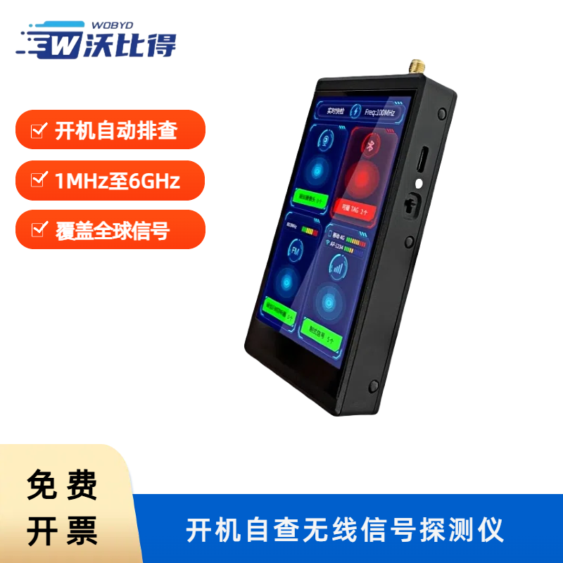 沃比得XC100开机自查无线信号探测仪 （高端版）