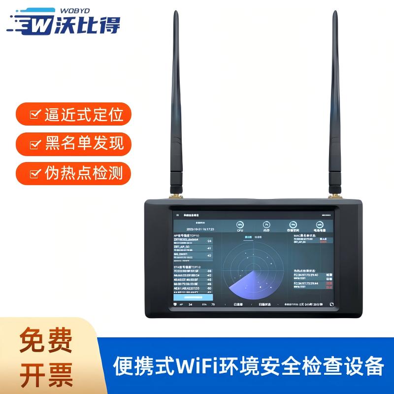 沃比得LHC30便携式WiFi检查设备